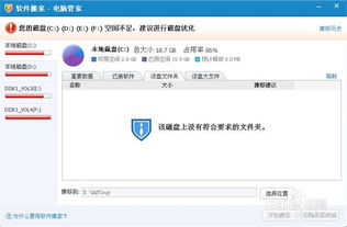 告別C盤(pán)爆滿(mǎn) 電腦管家“軟件搬家”功能詳解